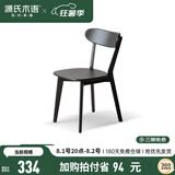 源氏木语实木餐椅北欧风橡木靠背椅家用多材质休闲椅现代简约餐厅吃饭椅子 橡木烟熏色0.47米圆弧餐椅