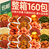 怡冠园辣卤休闲零食大礼包整箱礼盒小吃肉类辣条鸭脖食品成人即食追剧 66包零食礼袋*1袋270g