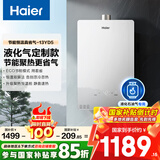 海尔（Haier）【YD5】13升液化气燃气热水器【国家补贴15%】 ECO节能 低水压启动 速热静音 以旧换新 抗风防冻