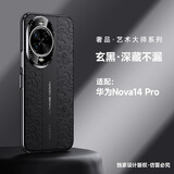 摩及华为nova14pro手机壳nova14保护套镜头全包防摔nova14 ultra保护套云龙纹磨砂男女款新品高后外壳 Nova14 Pro【玄黑|深藏不漏】 轻奢商务风|裸机手感