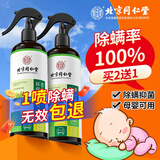 领航奉献同仁堂青花椒除螨喷雾 去螨虫床上用品免洗免晒母婴喷雾剂300ml