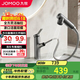 九牧（JOMOO）卫生间全方位漱口洁面抽拉式台盆面盆水龙头枪灰32344-574/HBS2-Z
