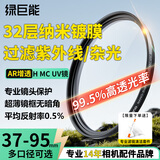 绿巨能（llano）MC UV镜40.5mm滤镜 镜头保护镜 适用索尼16-50 28-60 zv-e10L zve10m2 zve10二代 a7c2 a6400相机