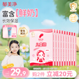 郁美净儿童袋霜清香型升级款25g*10补水保湿富含鲜奶宝宝面霜清香不刺鼻