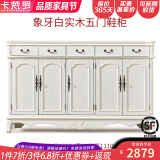 卡梵罗（KAFANLUO） 美式鞋柜实木三四门五门对开门鞋柜复古实木地中海彩绘欧式雕花 象牙白实木五门180*38*110cm