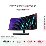 华为MateView GT 34英寸曲面显示器 WQHD 190Hz带鱼屏 快速液晶1ms Type-C SoundBar立体声场 游戏电竞