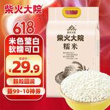 柴火大院 糯米（江米 粽子米 圆糯米 五谷杂粮 粗粮 粥米伴侣）4斤