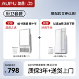 奥普（AUPU） 【补贴15%】智能浴霸E171风暖照明集成吊顶多功能升级款2600W 一厨一卫套餐【E171+凉霸】
