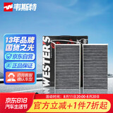韦斯特活性炭空调滤清器*MK9081(适配GL8天尊3.0L)