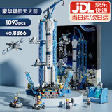 lE高难度巨大型航天火箭飞机积木拼搭模型儿童玩具男6-12生日礼物 大号豪华版航天火箭1093psc 益智玩具8-15岁6十10生日礼物