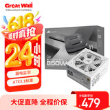 长城（Great Wall）额定850W X8白色金牌全模电脑电源（ATX3.1/PCIe5.1接口/漏电监测/单路12V/自动启停/支持5060TI）