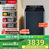 松下（Panasonic）波轮洗衣机全自动12公斤大容量除菌除螨羽绒内衣洗衣机彩屏不弯腰XQB120-U2F1以旧换新国家补贴20%