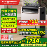 欧井（Eurgeen）除湿机/抽湿机 除湿量50升/天 泵压排水 家用地下室别墅商用工业净化净味吸湿器 OJ-550EP