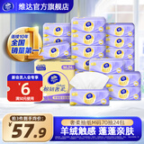 维达维达羊绒感纸巾 棉韧奢柔抽纸 敏感肌鼻炎可用柔软纸巾 【奢柔羊绒感】M码 3层 70抽*24包