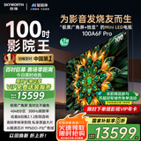 创维电视100A6F Pro 100英寸智能平板会议电视机 4048分区 mini led游戏液晶100吋 国家补贴以旧换新98