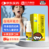 [三力] 开喉剑喷雾剂（儿童型）15ml