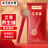 同仁堂北京同仁堂艾草捶养生锤肩颈按摩敲打捶背经络疏通红色33cm1个/袋