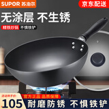 苏泊尔（SUPOR） 炒锅大铁锅无涂层精铁老式家用炒菜锅烹饪锅具煤气灶燃气灶明火适用厨具 34cm精铁锅-带盖【建议4-6人使用】