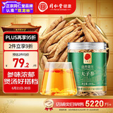 同仁堂品牌 北京同仁堂 太子参100克 可磨参粉泡茶泡酒养生非中药材