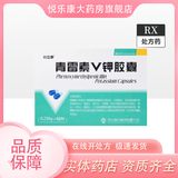 [川立舒]青霉素V钾胶囊 0.236g*48粒 3盒装 27年3月过期
