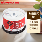 纽曼（Newsmy） 丹青系列 CD-R  52速700M 空白光盘 空白光盘/光碟/刻录盘 桶装50片