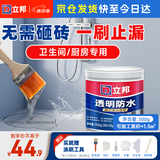 立邦透明防水胶免砸砖防水涂料卫生间厨房防水补漏材料透明堵漏胶300g