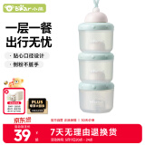 小熊婴儿便携外出辅食存储盒 儿童分隔密封零食盒 MW-C0016 浅荷绿