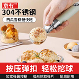 京冇冰激凌勺挖球器可弹式不锈钢水果挖球勺西瓜勺冰淇凌冰淇淋挖球勺