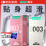 冈本避孕套安全套003白金10片+003粉金10片+003超润滑2片成人用品