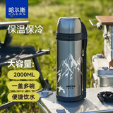 哈尔斯（HAERS）保温壶2L大容量304不锈钢保温瓶户外便携暖水瓶多用途旅行热水壶 本色【珠峰定制版】2L