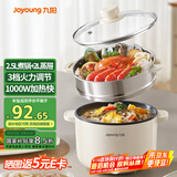 九阳（Joyoung）电煮锅电热锅泡面火锅宿舍小电锅电蒸锅寝室2.5L蒸煮一体蒸屉蒸笼电蒸锅HG25-G201S