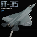 驰誉模型 1:48歼35战斗机模型仿真合金军事飞机航模手办玩具男孩礼物