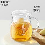 物生物（RELEA）茶杯女士茶水分离杯玻璃杯办公泡茶杯子耐高温花茶杯生日礼物