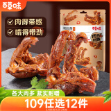 百草味鸭锁骨甜辣味140g 熟食卤味休闲零食办公室解馋网红小吃