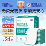永福康医用护理垫 L20片 尺寸60*90cm 婴儿孕产妇床垫老人一次性隔尿垫