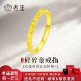 老庙黄金碎碎冰黄金戒指足金爆闪碎金戒指女求婚送女友生日情人节礼物 碎碎冰戒指13#约1g（可换玫瑰礼盒）