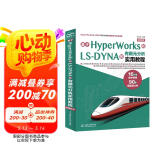 基于HyperWorks和LS-DYNA的有限元分析实用教程（视频教学）张亚峰+ANSYS Workbench 辅助设计与工程计算 数字图像处理 建模图书书香节