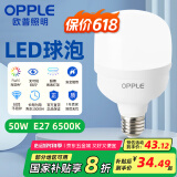 欧普照明（OPPLE）LED球泡E27螺口灯泡【50w-超白光6500K】1只装 商用大功率光源/