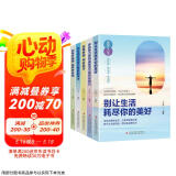 追梦人生（全5册）把生活过成自己想要的样子+别让生活耗尽你的美好+你有多自律就有多自由+没有梦想何必远方+你的努力终将成就无可替代的自己