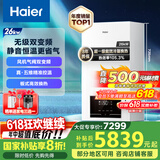海尔（Haier）无级双变频超一级能效冷凝静音燃气壁挂炉天然气采暖炉热水器地暖五点恒温以旧换新LL1PBD26-JN7