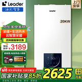 海尔（Haier）【推荐】壁挂炉燃气壁挂炉 采暖炉家用 地暖锅炉天然气恒温采暖热水器洗浴两用板式换热 20KW 50-120平海尔Leader板换分段