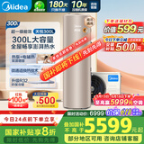 美的（Midea）空气能热水器家用300升超一级能效75℃高温R32冷媒带电辅国家补贴天悦PLSX-300(51)/DN8-(E1)