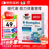 双心（Doppel herz）复合维生素B族45片 8种维生素B 加班熬夜 提高代谢舒缓压力