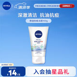 妮维雅(NIVEA)净油控痘洁面乳100g洗面奶
