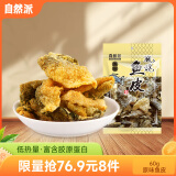 自然派矶烧原味鱼皮60g/袋港式酥脆即食鱼皮网红小吃休闲办公室零食