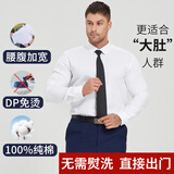帝宾泽大码长袖衬衫男加肥加大宽松白色DP免烫抗皱易打理纯棉高端白衬衣