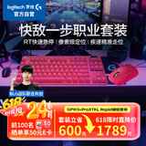 罗技快敌一步职业套装 GPW3无线游戏鼠标+ PROXTKLRAPID RT快银磁轴电竞键盘瓦罗兰特 粉色