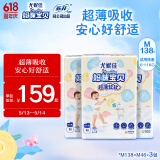 妈咪宝贝超薄软软拉拉裤M138片6-11kg尿裤尿不湿箱装