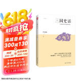 包邮三国史话（吕思勉经典历史通俗读物，史实版《三国演义》）