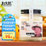 北大荒 东北黑蜂 椴树雪蜜成熟蜜 纯蜂蜜500g 压榨蜜 冲饮礼品送父母